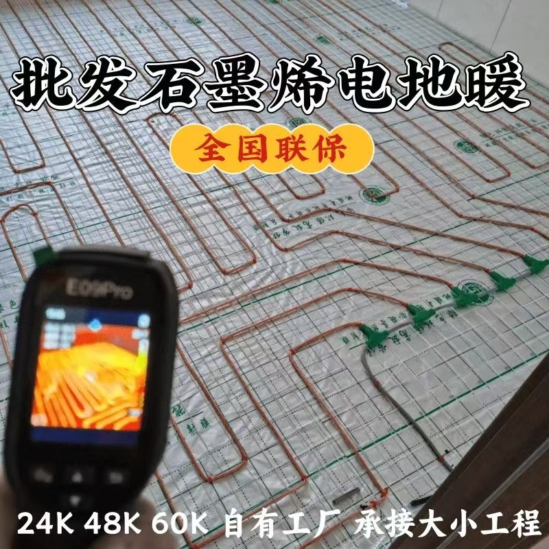 兴文县 石墨烯电地暖公司哪家好？合理报价深度解析